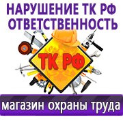 Магазин охраны труда Нео-Цмс Стенды по охране труда и технике безопасности в Архангельске