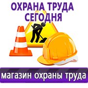 Магазин охраны труда Нео-Цмс Стенды по охране труда и технике безопасности в Архангельске