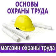 Магазин охраны труда Нео-Цмс Информация по охране труда на стенд в Архангельске