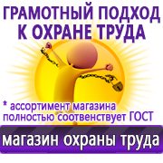 Магазин охраны труда Нео-Цмс готовые информационные стенды в Архангельске