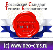 Магазин охраны труда Нео-Цмс Стенды в образовательных учреждениях в Архангельске