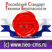 Магазин охраны труда Нео-Цмс Магазин по охране труда Нео-Цмс в помощь работодателям в Архангельске