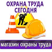 Магазин охраны труда Нео-Цмс Прайс лист Плакатов по охране труда в Архангельске